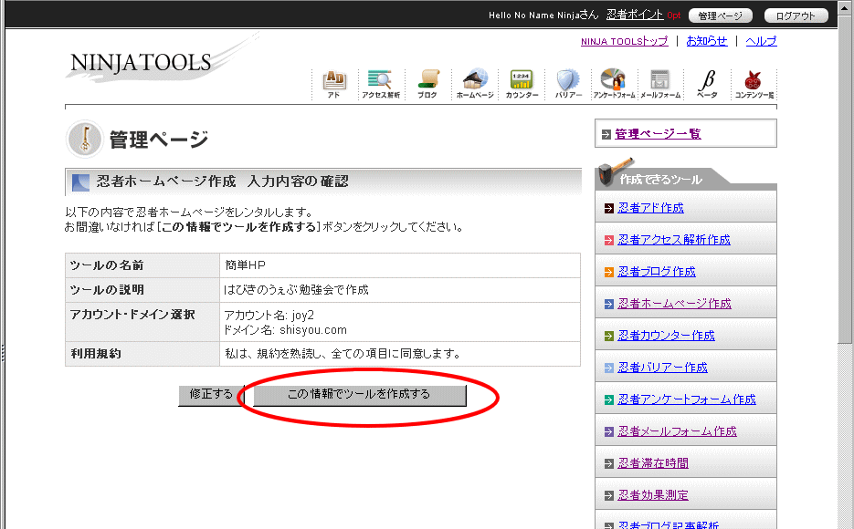 Html勉強会 忍者ツール ホームページ作成